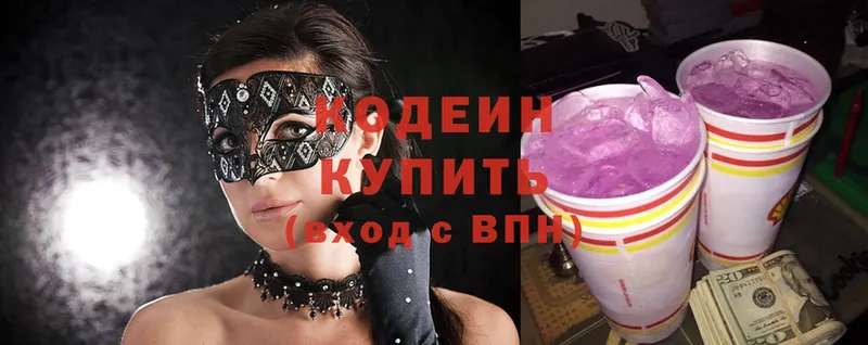 Кодеин Purple Drank  Богучар 